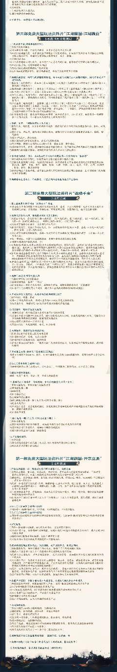 江湖新篇章：2026年上半年版本更新规划与展望(图12)