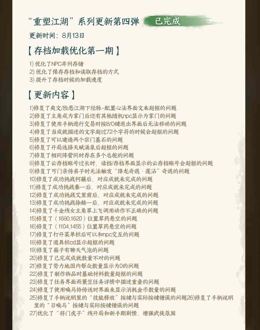 江湖新篇章：2026年上半年版本更新规划与展望(图7)