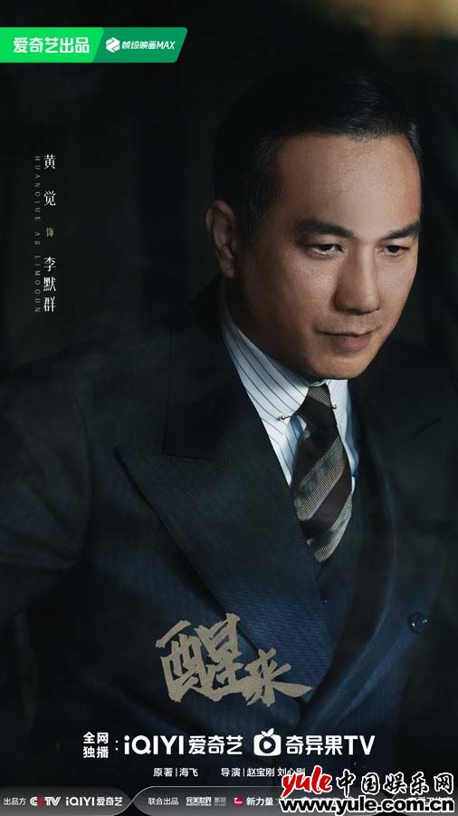 谍战剧《醒来》演绎地下工作者觉醒，信仰照亮历史暗夜(图5)