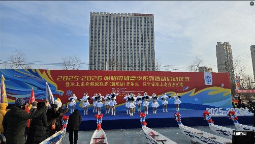 冰上龙舟超级联赛：文旅体融合新实践与冬季