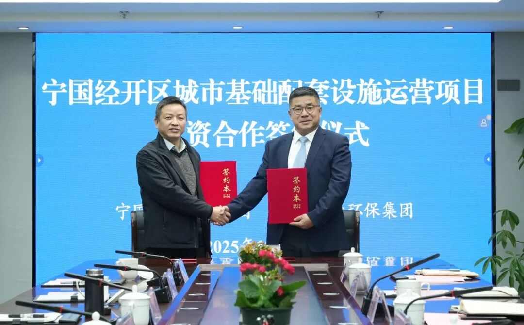 园区环保综合服务模式升级，污水处理项目合作开启新篇章(图1)