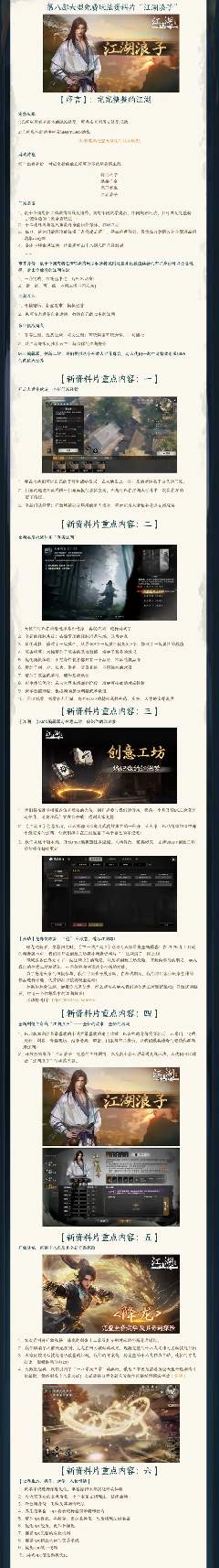 江湖新篇章：2026年上半年版本更新规划与展望(图9)