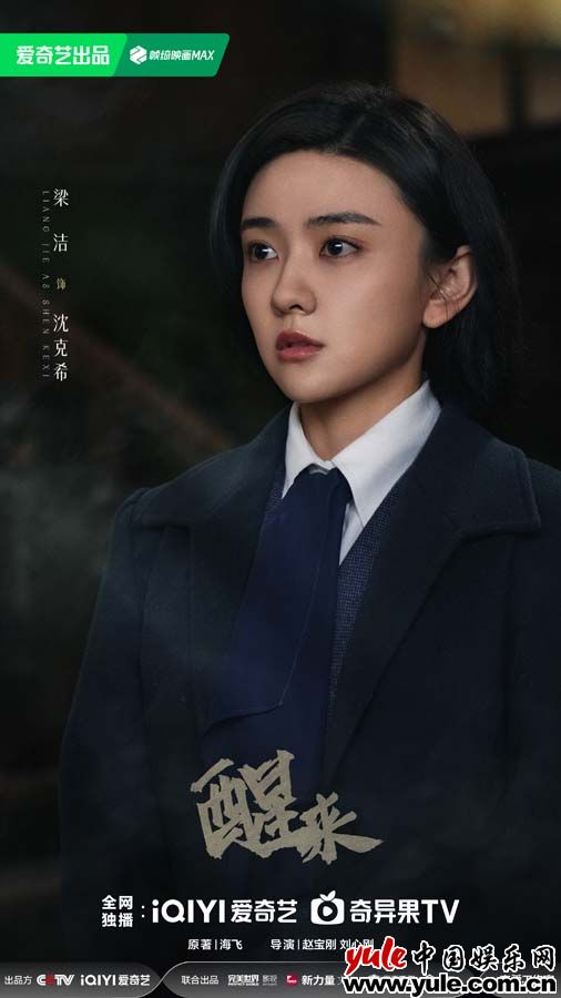 谍战剧《醒来》演绎地下工作者觉醒，信仰照亮历史暗夜(图4)