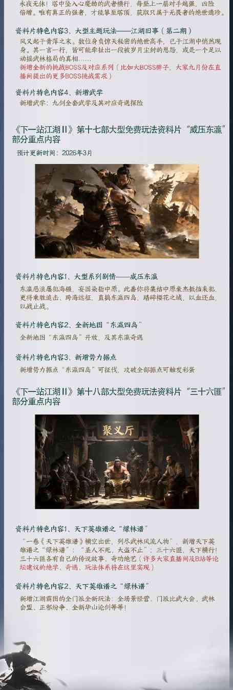 江湖新篇章：2026年上半年版本更新规划与展望(图2)