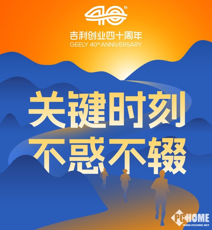 吉利新年致辞解读：关键时刻的战略定力与青年创业计划启动(图1)