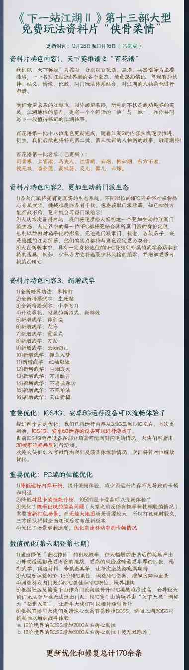 江湖新篇章：2026年上半年版本更新规划与展望(图4)