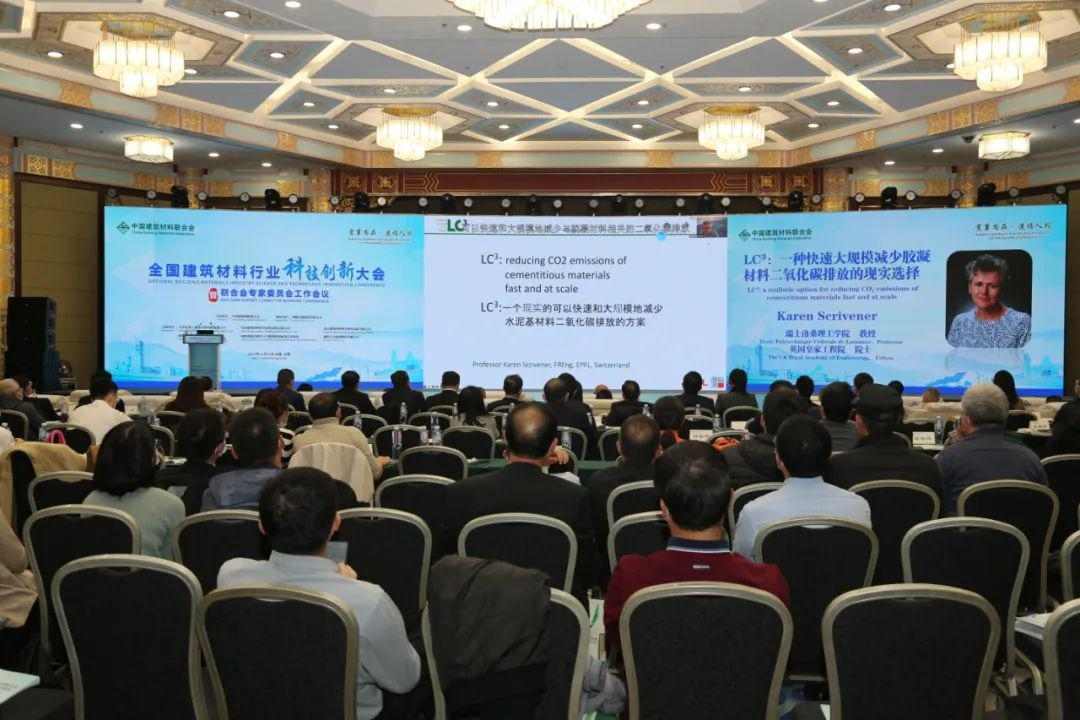 建材行业科技创新大会聚焦绿色低碳与高质量发展路径(图8)