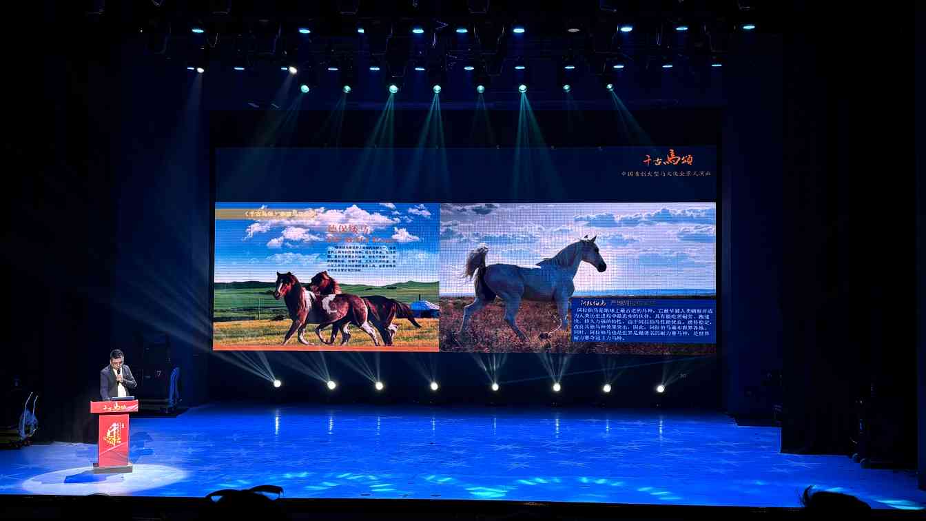 大型马舞剧《千古马颂》2026年演出季即