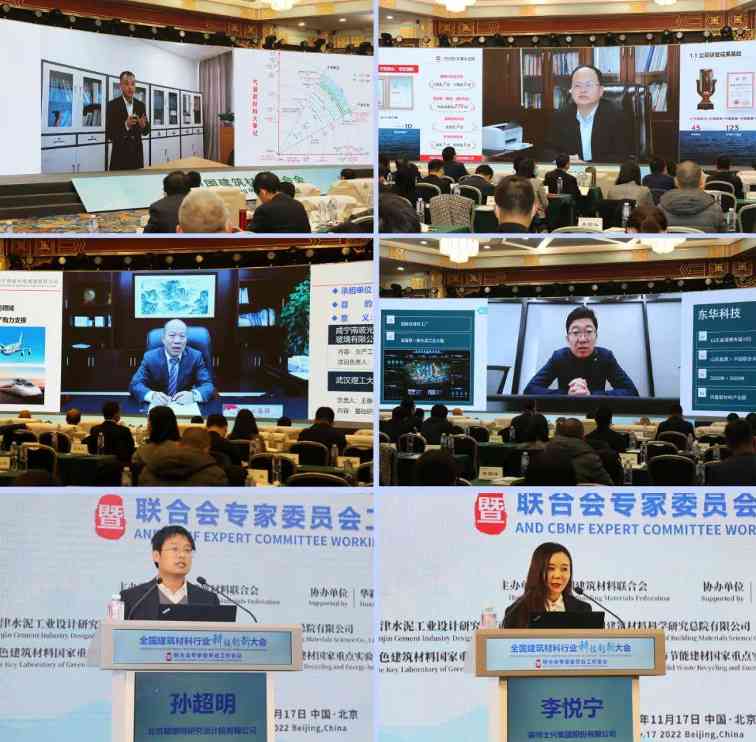 建材行业科技创新大会聚焦绿色低碳与高质量发展路径(图9)