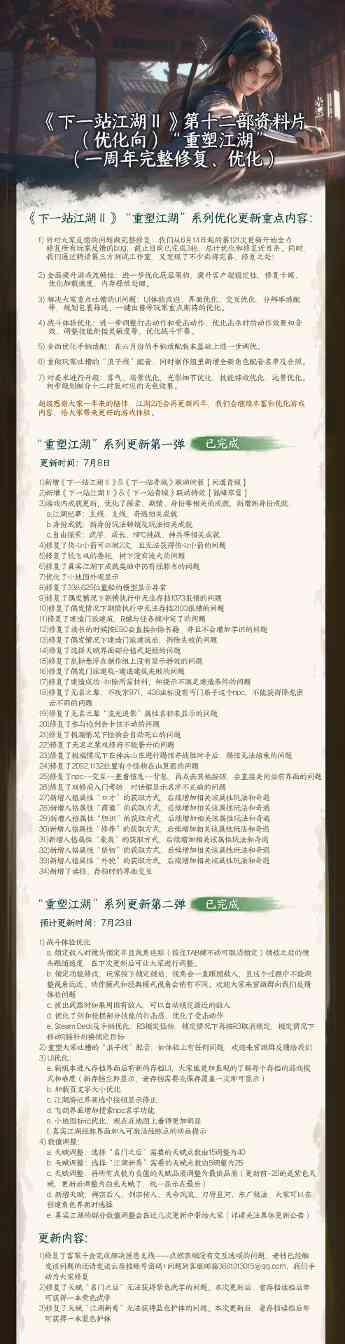 江湖新篇章：2026年上半年版本更新规划与展望(图5)